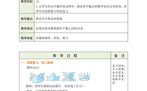 4剪纸_26春人教版数学三下_00、教案3套完整版_第1套表格式教案_1生活中的运动现象