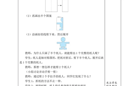 4剪纸_26春人教版数学三下_00、教案3套完整版_第1套表格式教案_1生活中的运动现象