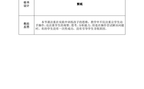 4剪纸_26春人教版数学三下_00、教案3套完整版_第1套表格式教案_1生活中的运动现象