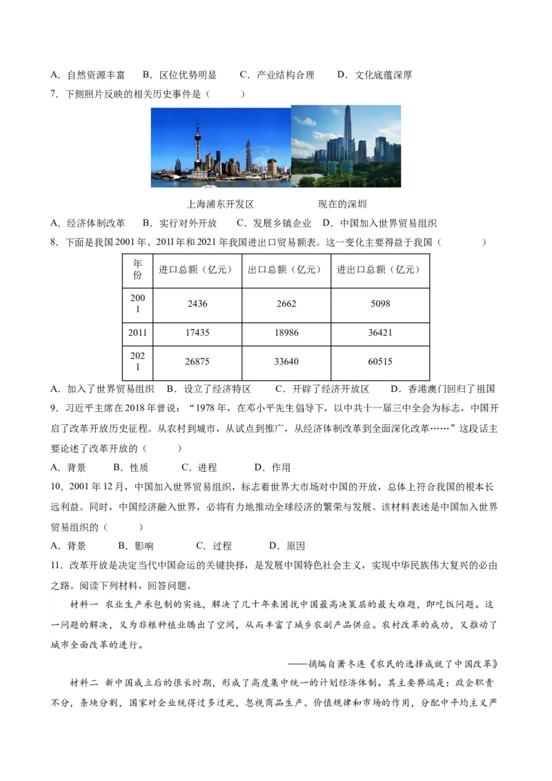 第9课对外开放（分层作业）（学生版）_新八下历史_00、更新资料3月23日_第二套(4)_大单元教学课件+教学设计-U40_第三单元中国特色社会主义道路（7-11）