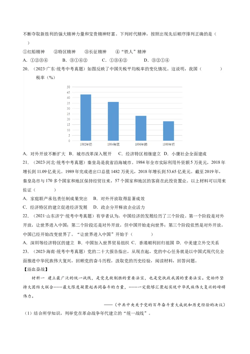 第9课对外开放（分层作业）（学生版）_新八下历史_00、更新资料3月23日_第二套(4)_大单元教学课件+教学设计-U40_第三单元中国特色社会主义道路（7-11）