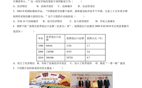 第9课对外开放（分层作业）（学生版）_新八下历史_00、更新资料3月23日_第二套(4)_大单元教学课件+教学设计-U40_第三单元中国特色社会主义道路（7-11）