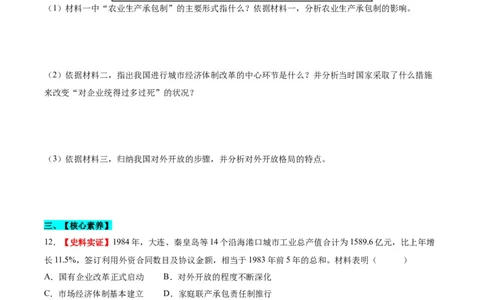 第9课对外开放（分层作业）（学生版）_新八下历史_00、更新资料3月23日_第二套(4)_大单元教学课件+教学设计-U40_第三单元中国特色社会主义道路（7-11）