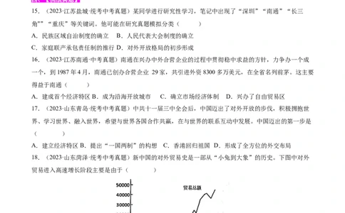 第9课对外开放（分层作业）（学生版）_新八下历史_00、更新资料3月23日_第二套(4)_大单元教学课件+教学设计-U40_第三单元中国特色社会主义道路（7-11）
