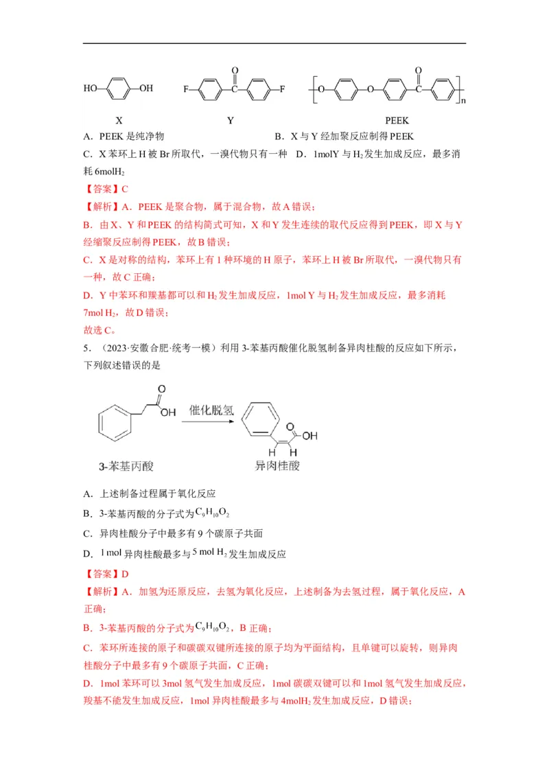 解密16有机物的结构与性质（分层训练）（解析版）_05高考化学_通用版（老高考）复习资料_2023年复习资料_二轮复习