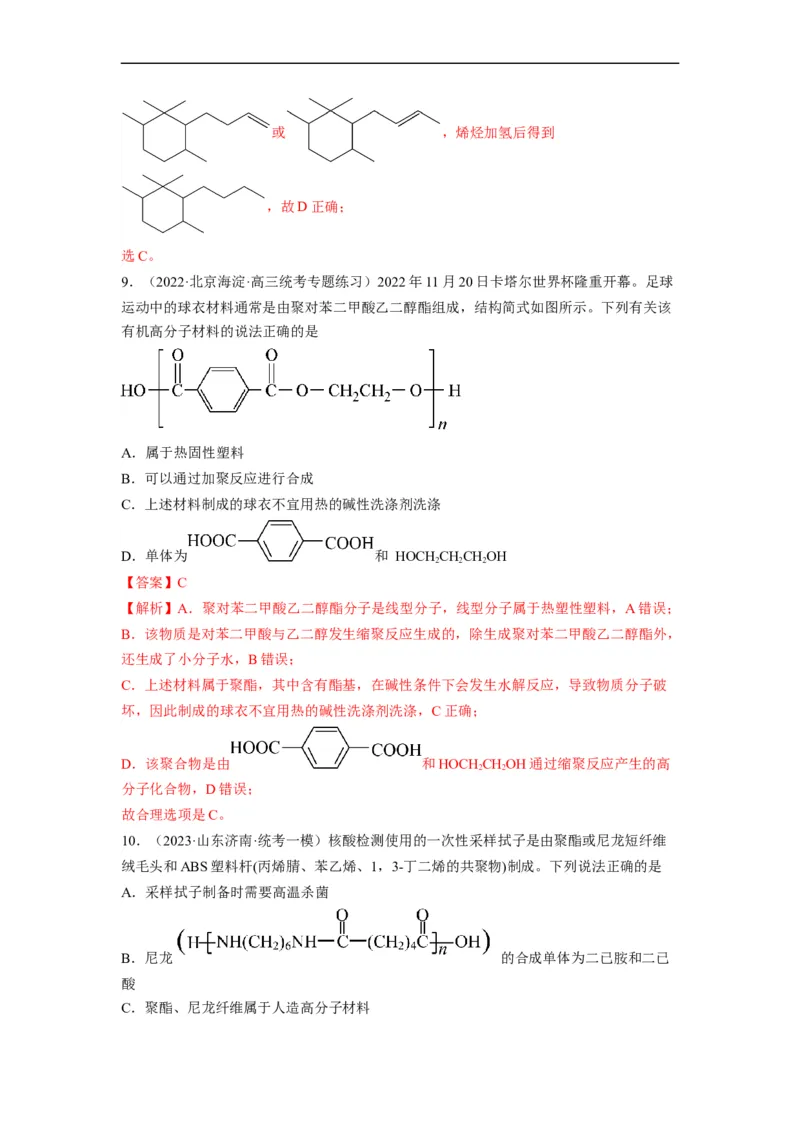 解密16有机物的结构与性质（分层训练）（解析版）_05高考化学_通用版（老高考）复习资料_2023年复习资料_二轮复习