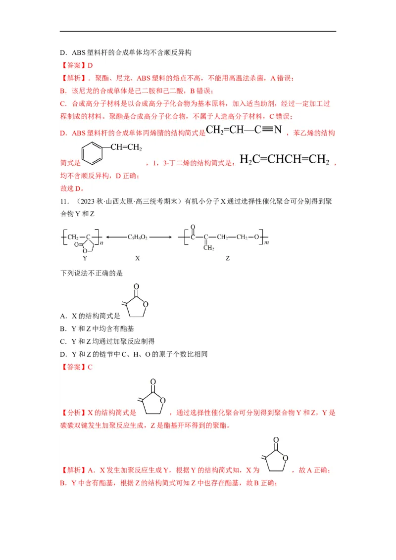 解密16有机物的结构与性质（分层训练）（解析版）_05高考化学_通用版（老高考）复习资料_2023年复习资料_二轮复习