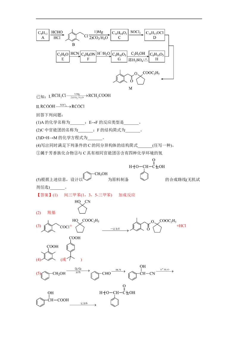 解密16有机物的结构与性质（分层训练）（解析版）_05高考化学_通用版（老高考）复习资料_2023年复习资料_二轮复习