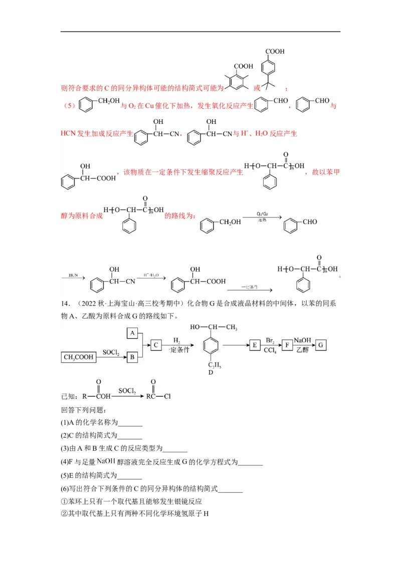 解密16有机物的结构与性质（分层训练）（解析版）_05高考化学_通用版（老高考）复习资料_2023年复习资料_二轮复习