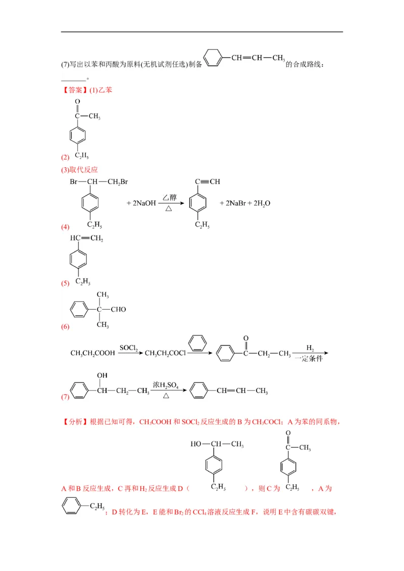 解密16有机物的结构与性质（分层训练）（解析版）_05高考化学_通用版（老高考）复习资料_2023年复习资料_二轮复习