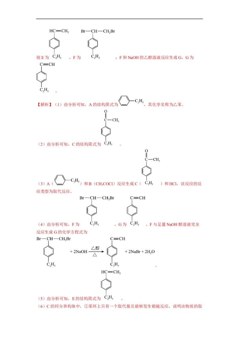 解密16有机物的结构与性质（分层训练）（解析版）_05高考化学_通用版（老高考）复习资料_2023年复习资料_二轮复习