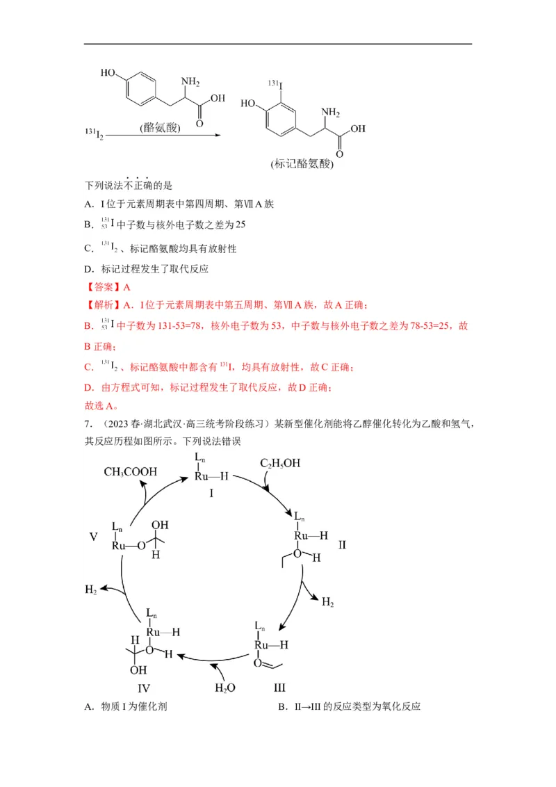 解密16有机物的结构与性质（分层训练）（解析版）_05高考化学_通用版（老高考）复习资料_2023年复习资料_二轮复习