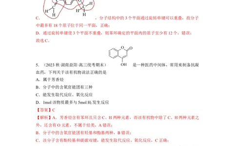 解密16有机物的结构与性质（分层训练）（解析版）_05高考化学_通用版（老高考）复习资料_2023年复习资料_二轮复习
