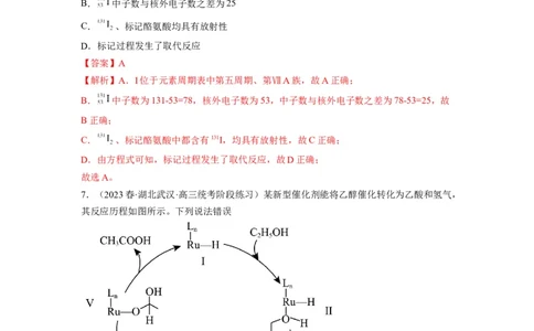 解密16有机物的结构与性质（分层训练）（解析版）_05高考化学_通用版（老高考）复习资料_2023年复习资料_二轮复习