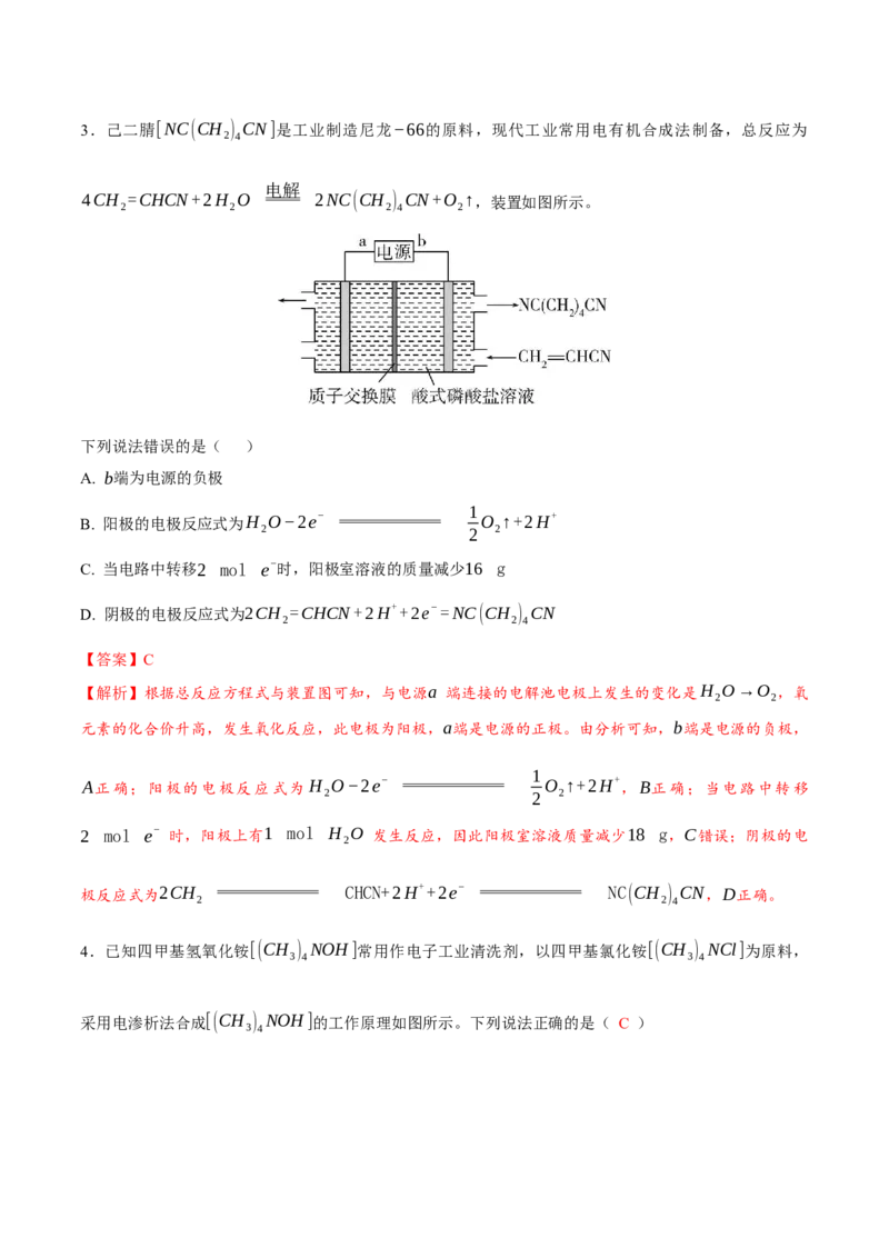 考点巩固卷08化学反应与能量（二）（解析版）_05高考化学_2025年新高考资料_一轮复习_2025年高考化学一轮复习考点通关卷_2025年高考化学一轮复习考点通关卷（新高考通用）（完结）