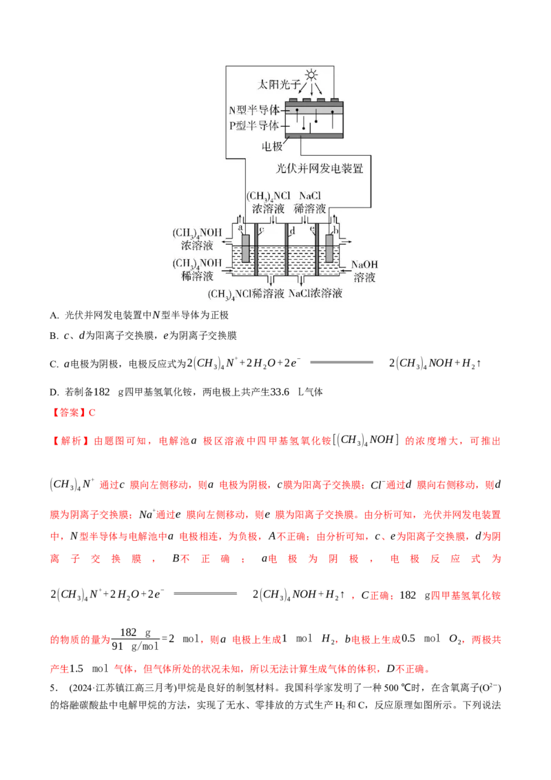 考点巩固卷08化学反应与能量（二）（解析版）_05高考化学_2025年新高考资料_一轮复习_2025年高考化学一轮复习考点通关卷_2025年高考化学一轮复习考点通关卷（新高考通用）（完结）