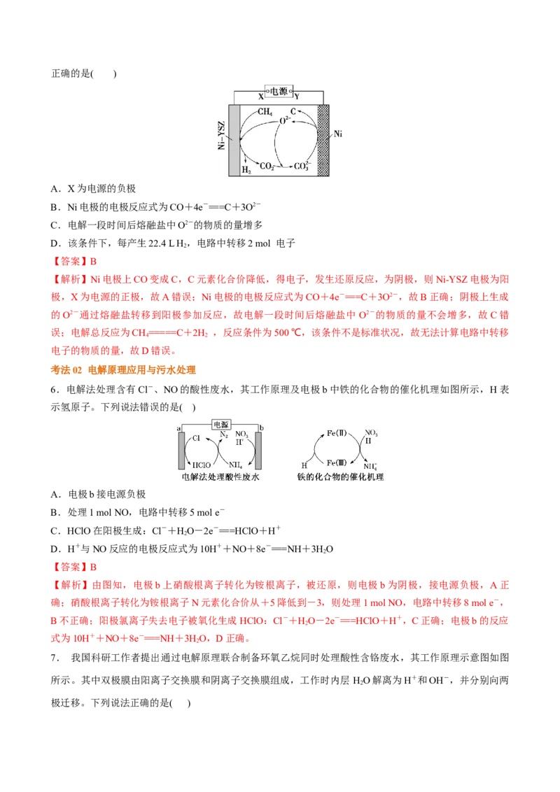 考点巩固卷08化学反应与能量（二）（解析版）_05高考化学_2025年新高考资料_一轮复习_2025年高考化学一轮复习考点通关卷_2025年高考化学一轮复习考点通关卷（新高考通用）（完结）