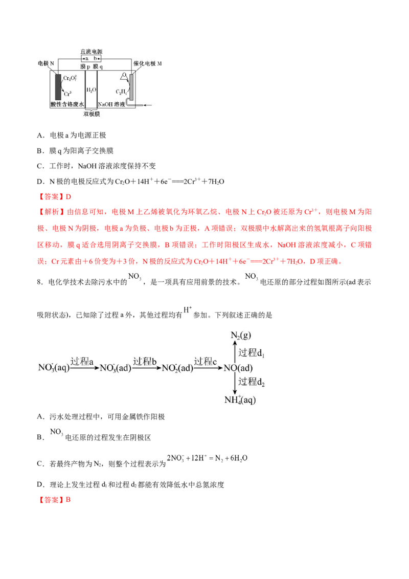 考点巩固卷08化学反应与能量（二）（解析版）_05高考化学_2025年新高考资料_一轮复习_2025年高考化学一轮复习考点通关卷_2025年高考化学一轮复习考点通关卷（新高考通用）（完结）