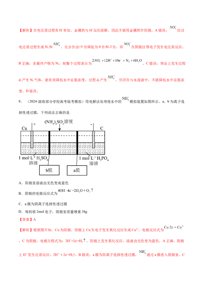 考点巩固卷08化学反应与能量（二）（解析版）_05高考化学_2025年新高考资料_一轮复习_2025年高考化学一轮复习考点通关卷_2025年高考化学一轮复习考点通关卷（新高考通用）（完结）