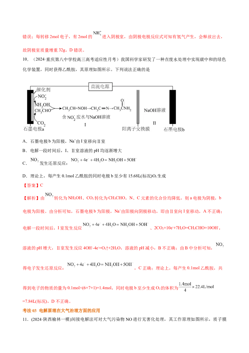 考点巩固卷08化学反应与能量（二）（解析版）_05高考化学_2025年新高考资料_一轮复习_2025年高考化学一轮复习考点通关卷_2025年高考化学一轮复习考点通关卷（新高考通用）（完结）