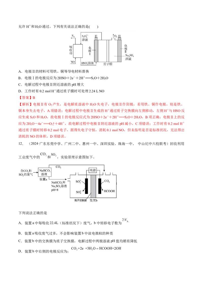 考点巩固卷08化学反应与能量（二）（解析版）_05高考化学_2025年新高考资料_一轮复习_2025年高考化学一轮复习考点通关卷_2025年高考化学一轮复习考点通关卷（新高考通用）（完结）