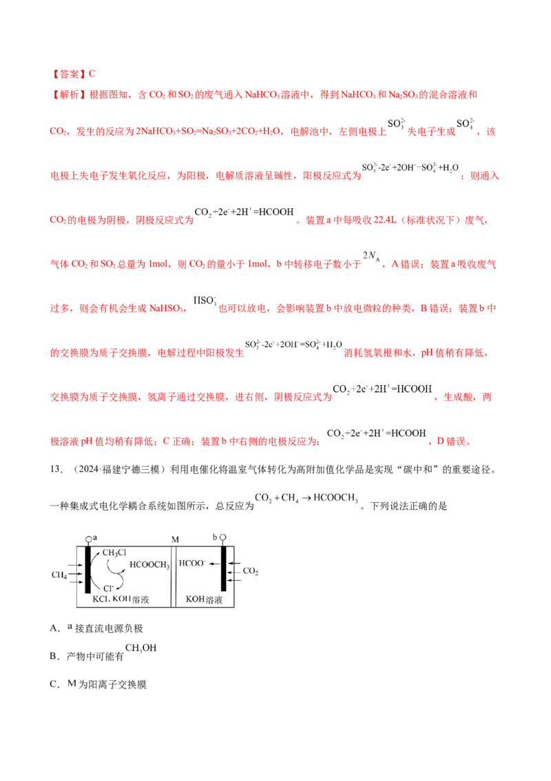 考点巩固卷08化学反应与能量（二）（解析版）_05高考化学_2025年新高考资料_一轮复习_2025年高考化学一轮复习考点通关卷_2025年高考化学一轮复习考点通关卷（新高考通用）（完结）
