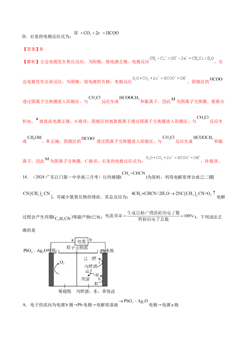考点巩固卷08化学反应与能量（二）（解析版）_05高考化学_2025年新高考资料_一轮复习_2025年高考化学一轮复习考点通关卷_2025年高考化学一轮复习考点通关卷（新高考通用）（完结）