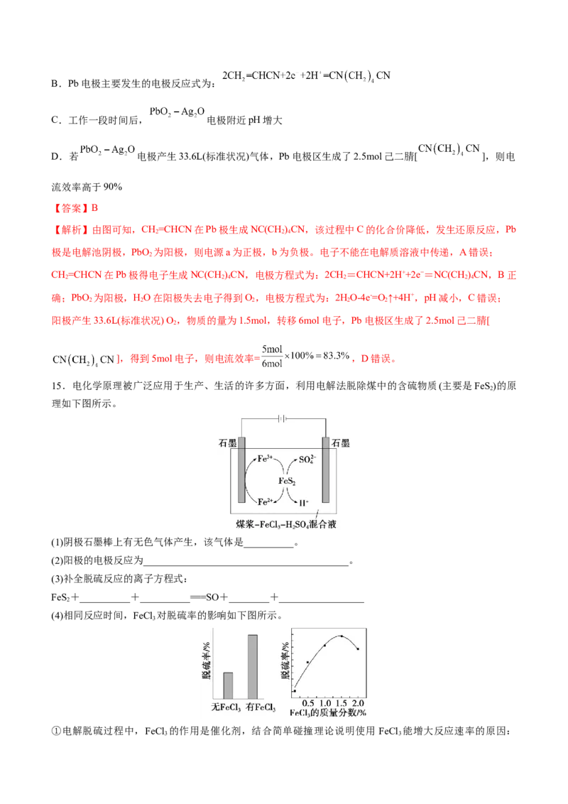 考点巩固卷08化学反应与能量（二）（解析版）_05高考化学_2025年新高考资料_一轮复习_2025年高考化学一轮复习考点通关卷_2025年高考化学一轮复习考点通关卷（新高考通用）（完结）