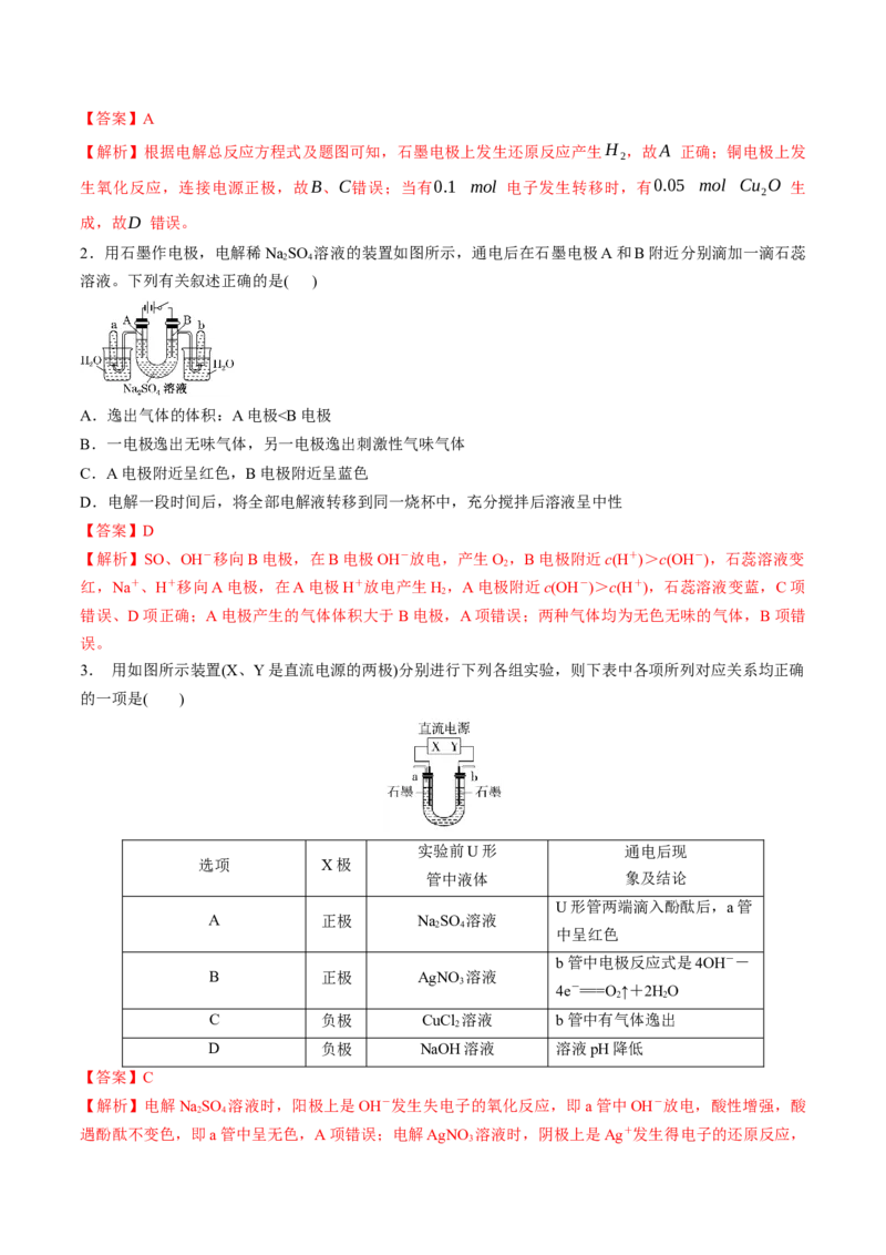 考点巩固卷08化学反应与能量（二）（解析版）_05高考化学_2025年新高考资料_一轮复习_2025年高考化学一轮复习考点通关卷_2025年高考化学一轮复习考点通关卷（新高考通用）（完结）