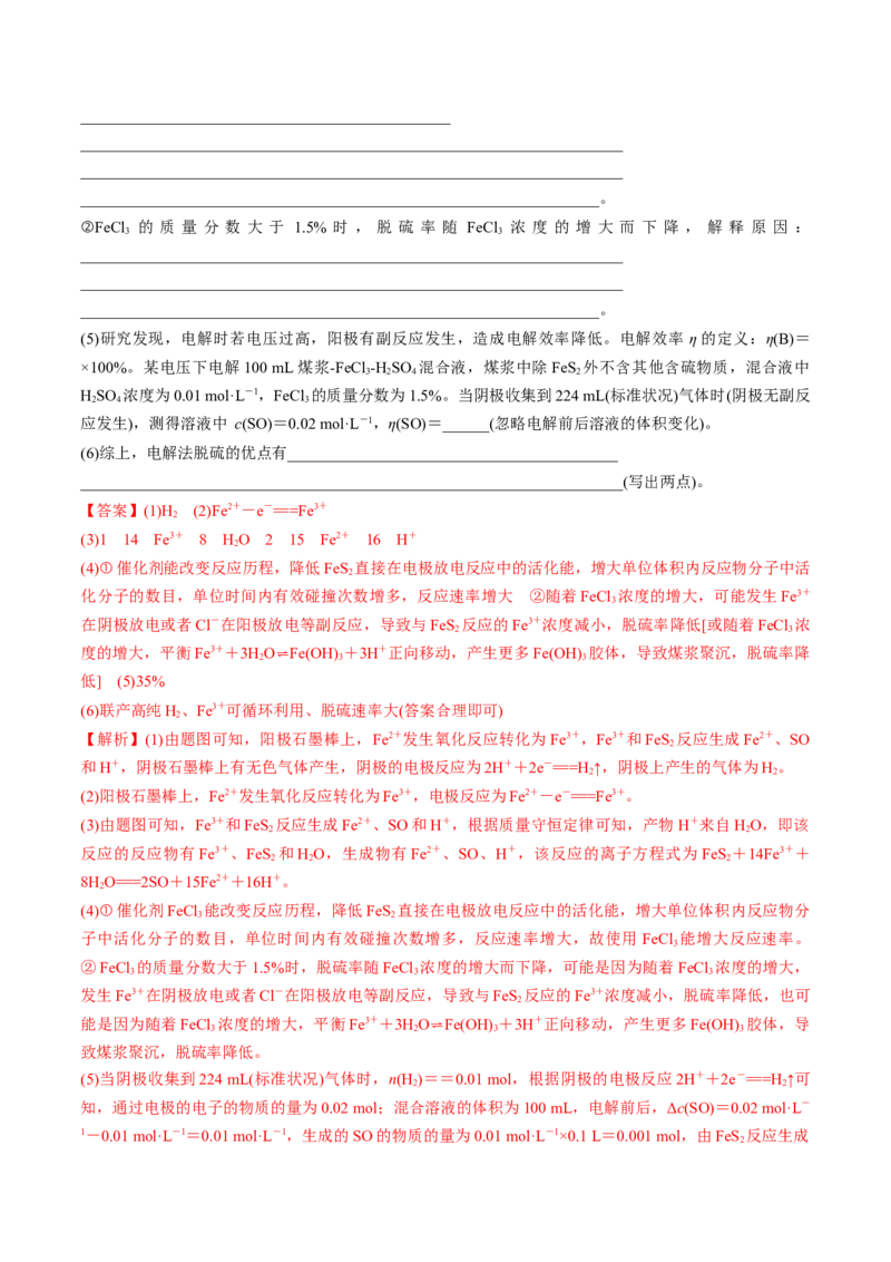 考点巩固卷08化学反应与能量（二）（解析版）_05高考化学_2025年新高考资料_一轮复习_2025年高考化学一轮复习考点通关卷_2025年高考化学一轮复习考点通关卷（新高考通用）（完结）