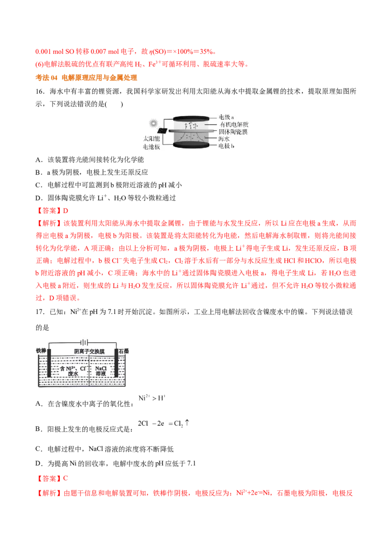 考点巩固卷08化学反应与能量（二）（解析版）_05高考化学_2025年新高考资料_一轮复习_2025年高考化学一轮复习考点通关卷_2025年高考化学一轮复习考点通关卷（新高考通用）（完结）