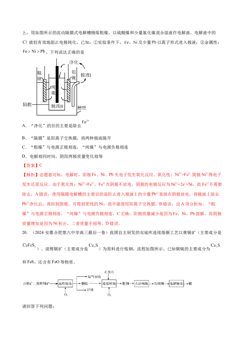 考点巩固卷08化学反应与能量（二）（解析版）_05高考化学_2025年新高考资料_一轮复习_2025年高考化学一轮复习考点通关卷_2025年高考化学一轮复习考点通关卷（新高考通用）（完结）