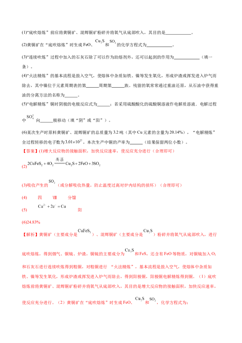 考点巩固卷08化学反应与能量（二）（解析版）_05高考化学_2025年新高考资料_一轮复习_2025年高考化学一轮复习考点通关卷_2025年高考化学一轮复习考点通关卷（新高考通用）（完结）