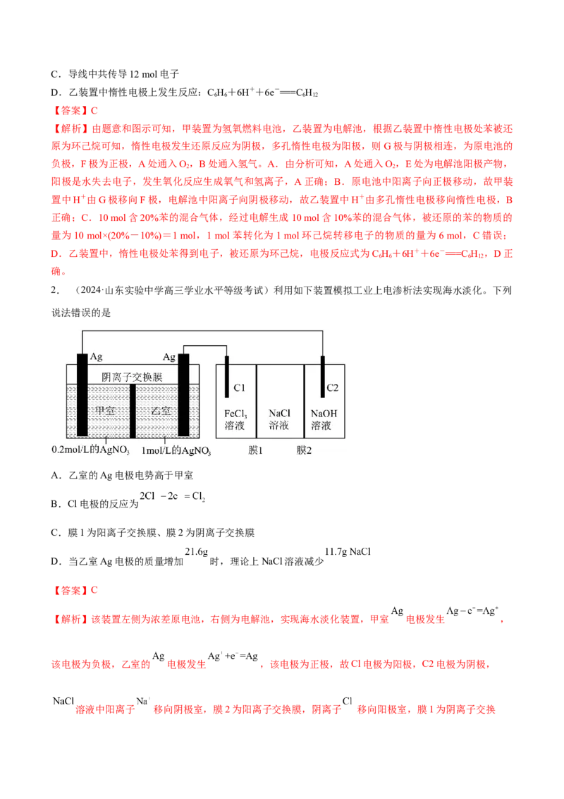 考点巩固卷08化学反应与能量（二）（解析版）_05高考化学_2025年新高考资料_一轮复习_2025年高考化学一轮复习考点通关卷_2025年高考化学一轮复习考点通关卷（新高考通用）（完结）