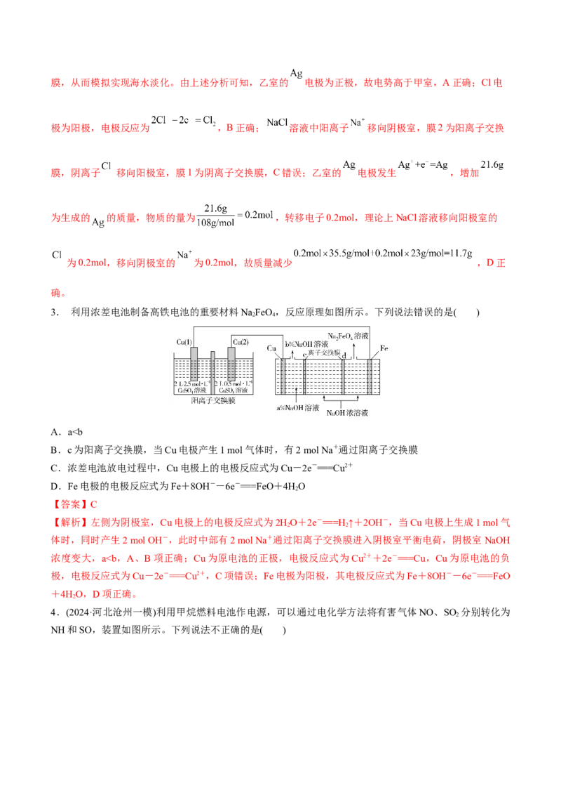 考点巩固卷08化学反应与能量（二）（解析版）_05高考化学_2025年新高考资料_一轮复习_2025年高考化学一轮复习考点通关卷_2025年高考化学一轮复习考点通关卷（新高考通用）（完结）