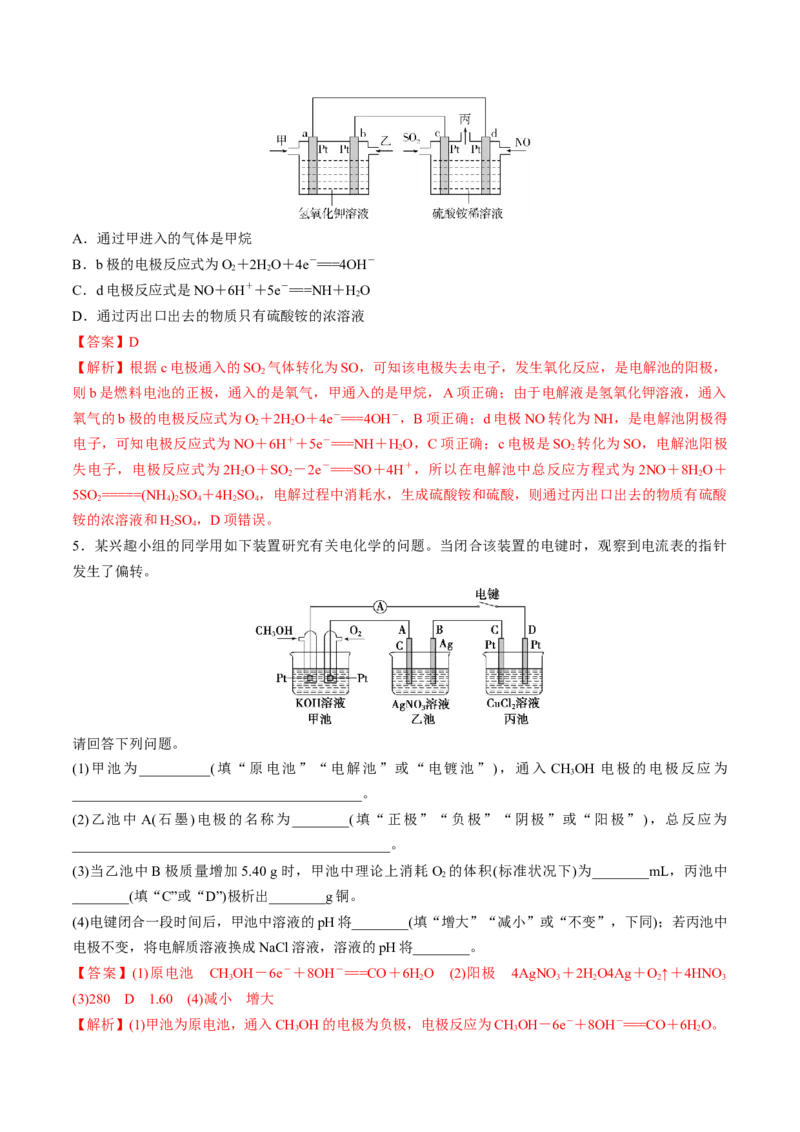 考点巩固卷08化学反应与能量（二）（解析版）_05高考化学_2025年新高考资料_一轮复习_2025年高考化学一轮复习考点通关卷_2025年高考化学一轮复习考点通关卷（新高考通用）（完结）