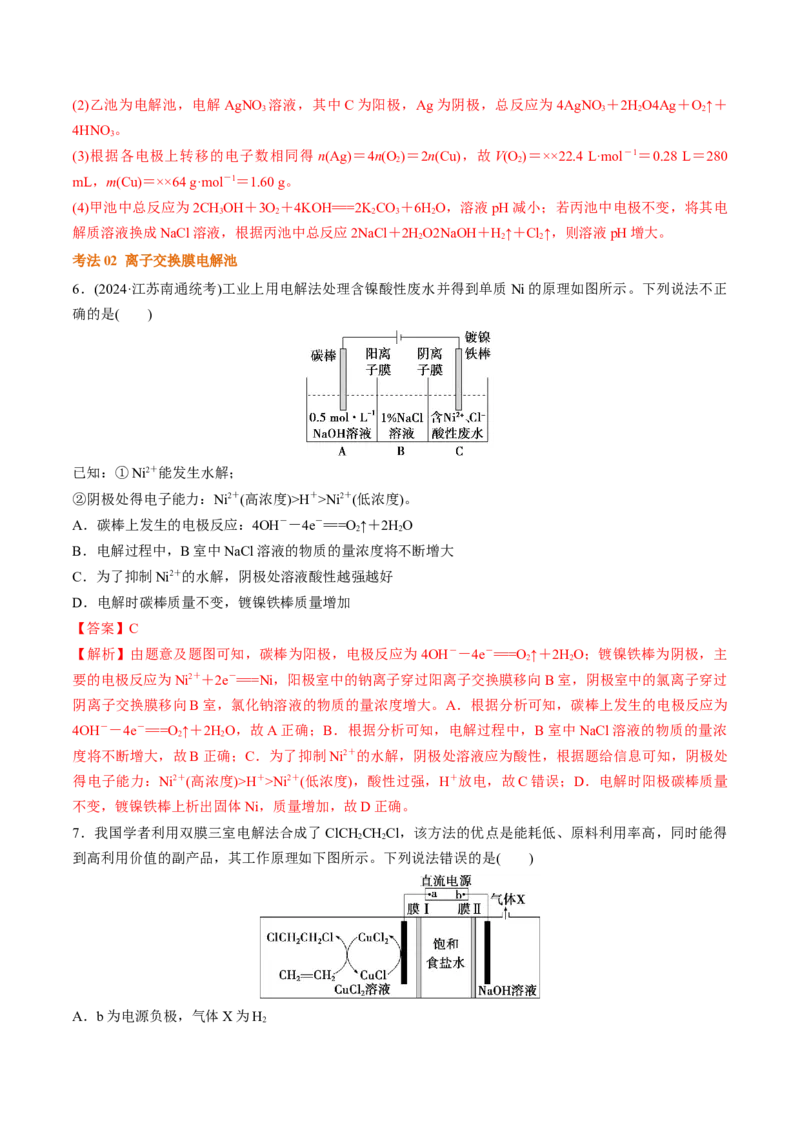 考点巩固卷08化学反应与能量（二）（解析版）_05高考化学_2025年新高考资料_一轮复习_2025年高考化学一轮复习考点通关卷_2025年高考化学一轮复习考点通关卷（新高考通用）（完结）
