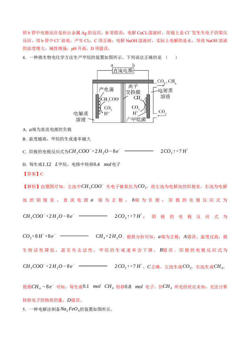 考点巩固卷08化学反应与能量（二）（解析版）_05高考化学_2025年新高考资料_一轮复习_2025年高考化学一轮复习考点通关卷_2025年高考化学一轮复习考点通关卷（新高考通用）（完结）