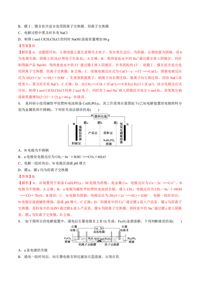 考点巩固卷08化学反应与能量（二）（解析版）_05高考化学_2025年新高考资料_一轮复习_2025年高考化学一轮复习考点通关卷_2025年高考化学一轮复习考点通关卷（新高考通用）（完结）