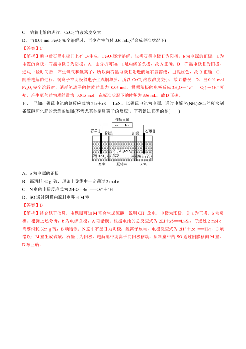 考点巩固卷08化学反应与能量（二）（解析版）_05高考化学_2025年新高考资料_一轮复习_2025年高考化学一轮复习考点通关卷_2025年高考化学一轮复习考点通关卷（新高考通用）（完结）