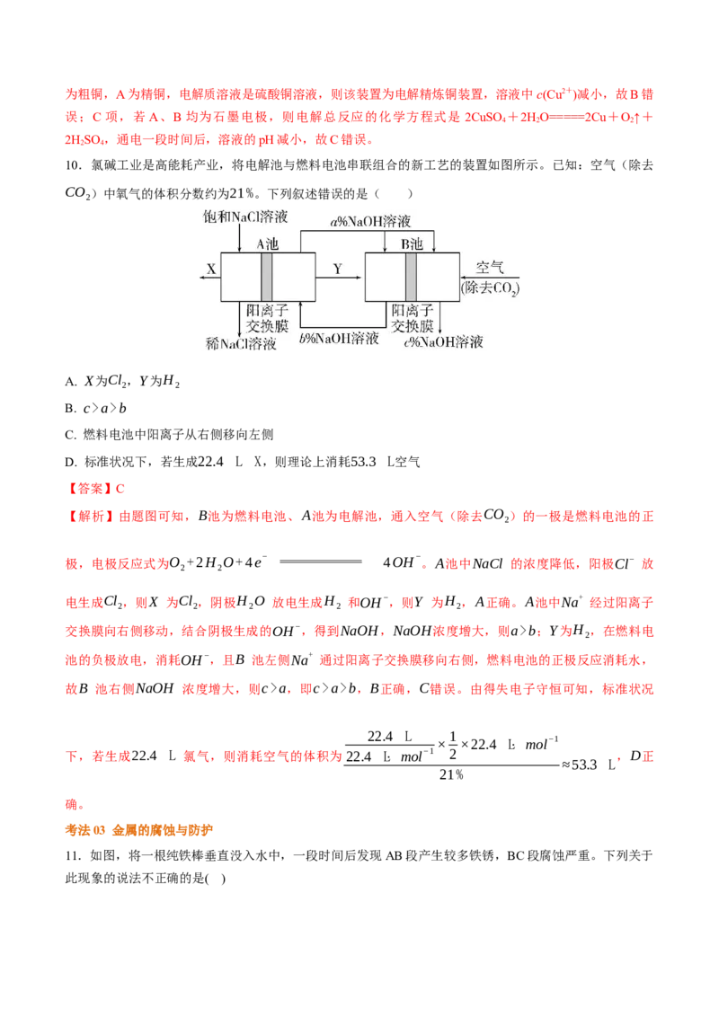 考点巩固卷08化学反应与能量（二）（解析版）_05高考化学_2025年新高考资料_一轮复习_2025年高考化学一轮复习考点通关卷_2025年高考化学一轮复习考点通关卷（新高考通用）（完结）