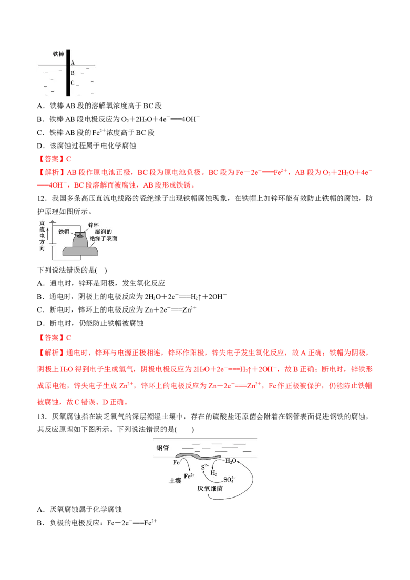 考点巩固卷08化学反应与能量（二）（解析版）_05高考化学_2025年新高考资料_一轮复习_2025年高考化学一轮复习考点通关卷_2025年高考化学一轮复习考点通关卷（新高考通用）（完结）