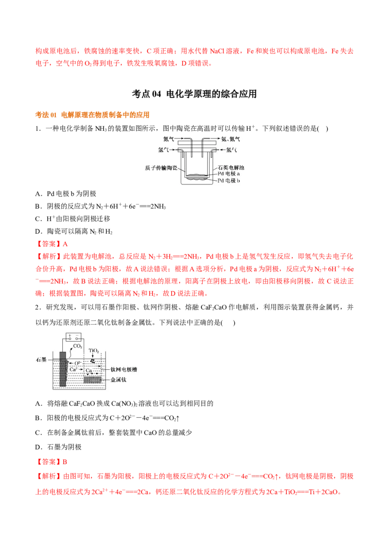 考点巩固卷08化学反应与能量（二）（解析版）_05高考化学_2025年新高考资料_一轮复习_2025年高考化学一轮复习考点通关卷_2025年高考化学一轮复习考点通关卷（新高考通用）（完结）