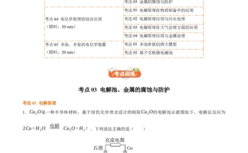 考点巩固卷08化学反应与能量（二）（解析版）_05高考化学_2025年新高考资料_一轮复习_2025年高考化学一轮复习考点通关卷_2025年高考化学一轮复习考点通关卷（新高考通用）（完结）