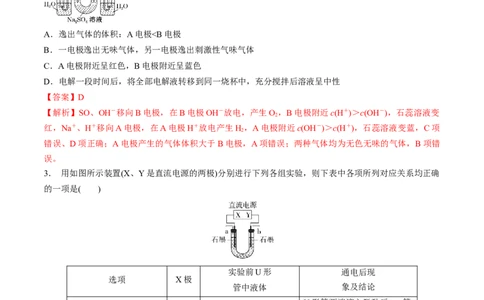 考点巩固卷08化学反应与能量（二）（解析版）_05高考化学_2025年新高考资料_一轮复习_2025年高考化学一轮复习考点通关卷_2025年高考化学一轮复习考点通关卷（新高考通用）（完结）