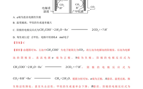 考点巩固卷08化学反应与能量（二）（解析版）_05高考化学_2025年新高考资料_一轮复习_2025年高考化学一轮复习考点通关卷_2025年高考化学一轮复习考点通关卷（新高考通用）（完结）