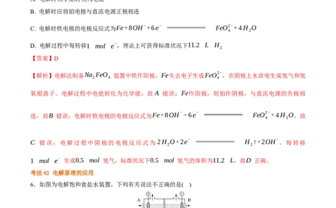 考点巩固卷08化学反应与能量（二）（解析版）_05高考化学_2025年新高考资料_一轮复习_2025年高考化学一轮复习考点通关卷_2025年高考化学一轮复习考点通关卷（新高考通用）（完结）
