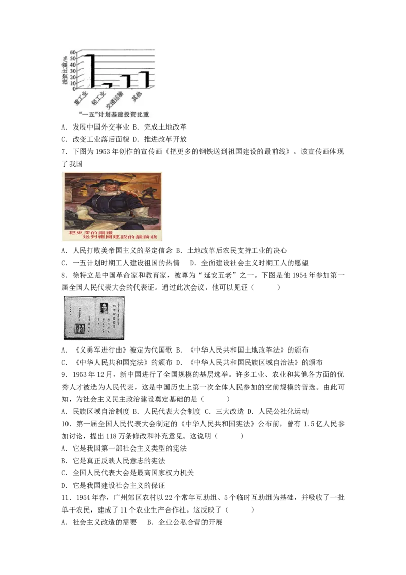 第二单元社会主义制度的建立与社会主义建设的探索（B卷&middot;能力提升练）（原卷版）_new_新八下历史_19、赠送其它资料_旧版_07习题试卷8下历史_2、单元测试_单元测试第2套