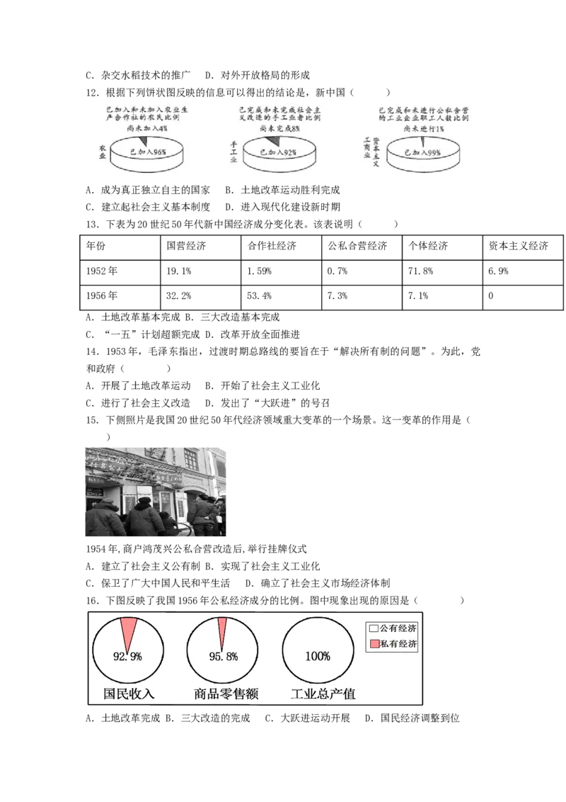 第二单元社会主义制度的建立与社会主义建设的探索（B卷&middot;能力提升练）（原卷版）_new_新八下历史_19、赠送其它资料_旧版_07习题试卷8下历史_2、单元测试_单元测试第2套