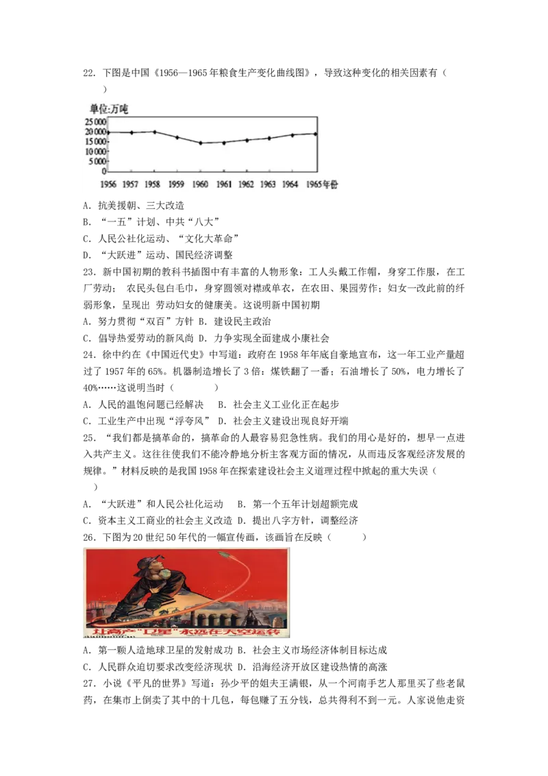 第二单元社会主义制度的建立与社会主义建设的探索（B卷&middot;能力提升练）（原卷版）_new_新八下历史_19、赠送其它资料_旧版_07习题试卷8下历史_2、单元测试_单元测试第2套